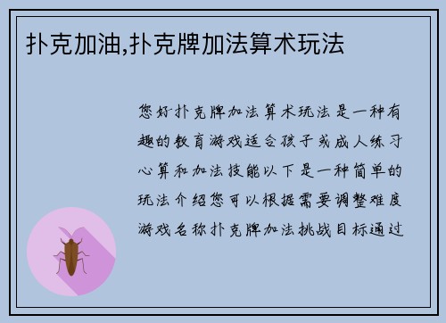 扑克加油,扑克牌加法算术玩法