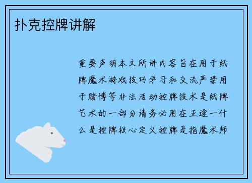 扑克控牌讲解