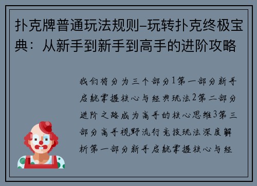扑克牌普通玩法规则-玩转扑克终极宝典：从新手到新手到高手的进阶攻略