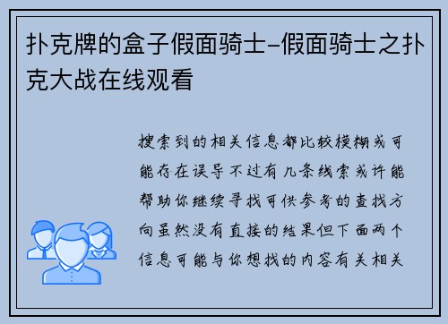 扑克牌的盒子假面骑士-假面骑士之扑克大战在线观看