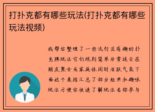 打扑克都有哪些玩法(打扑克都有哪些玩法视频)