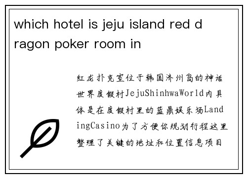 which hotel is jeju island red dragon poker room in